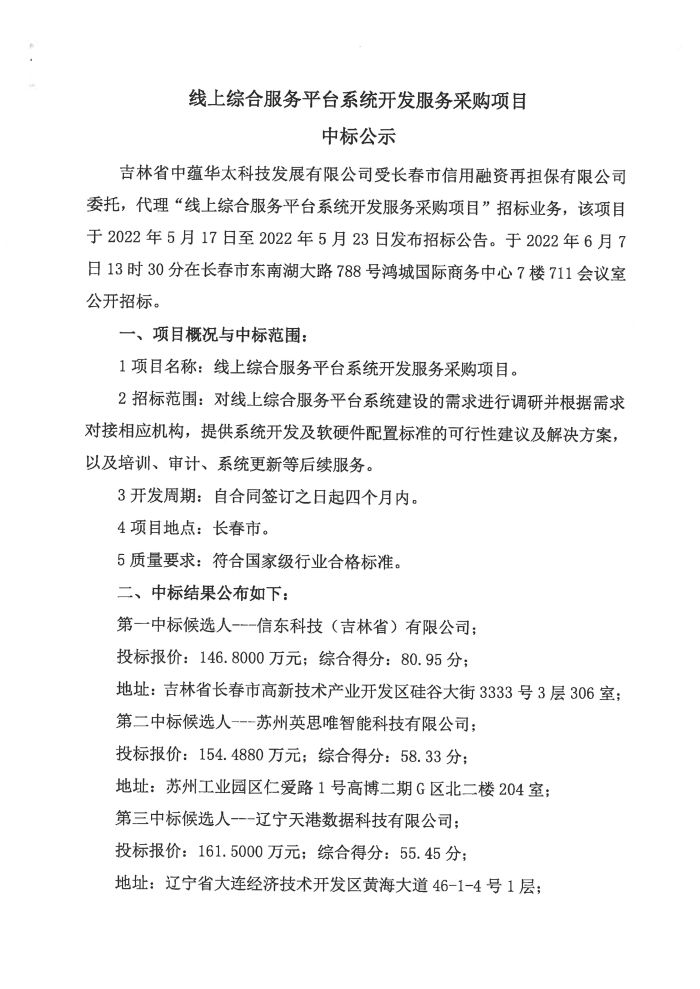 線上綜合服務(wù)平臺系統(tǒng)開發(fā)服務(wù)采購項目（市再擔(dān)公司）_00.jpg